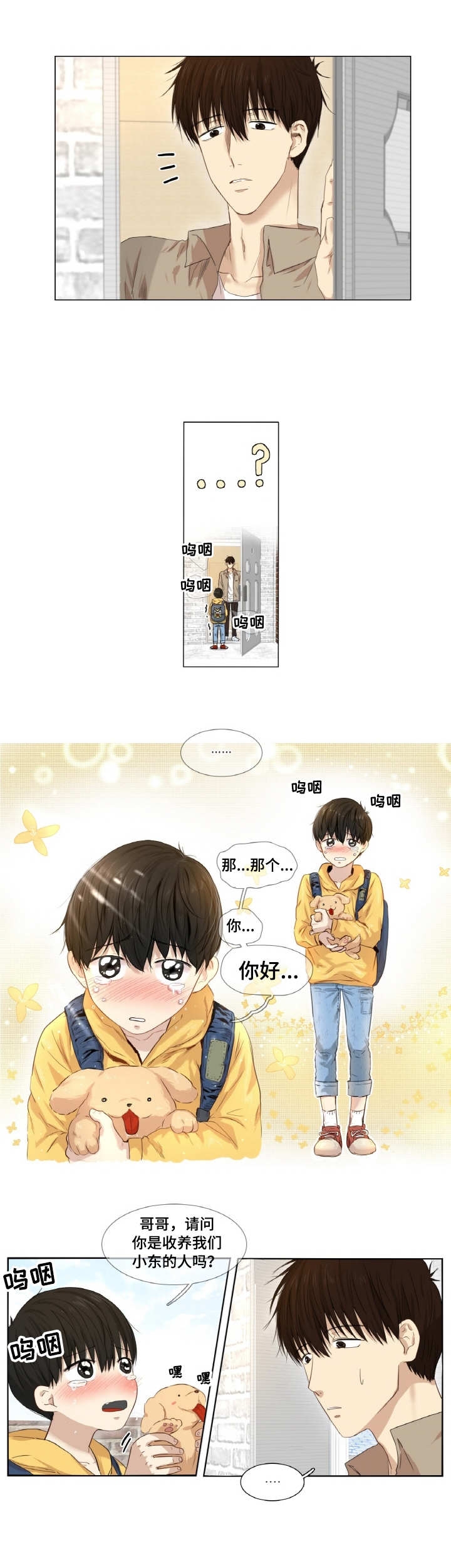 《领养之恩》漫画最新章节第1话免费下拉式在线观看章节第【2】张图片