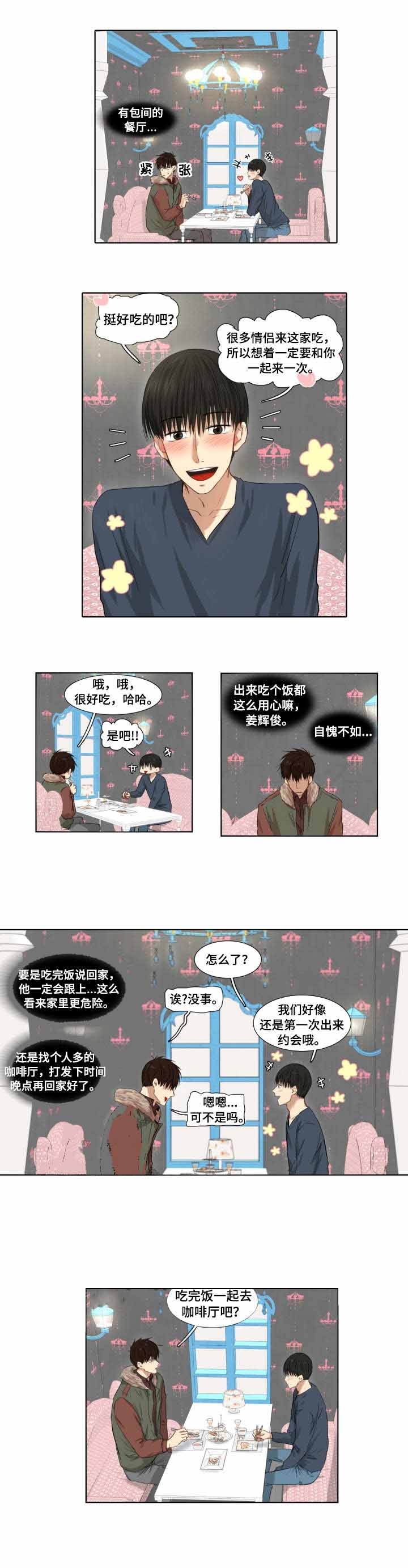 《领养之恩》漫画最新章节第5话免费下拉式在线观看章节第【6】张图片