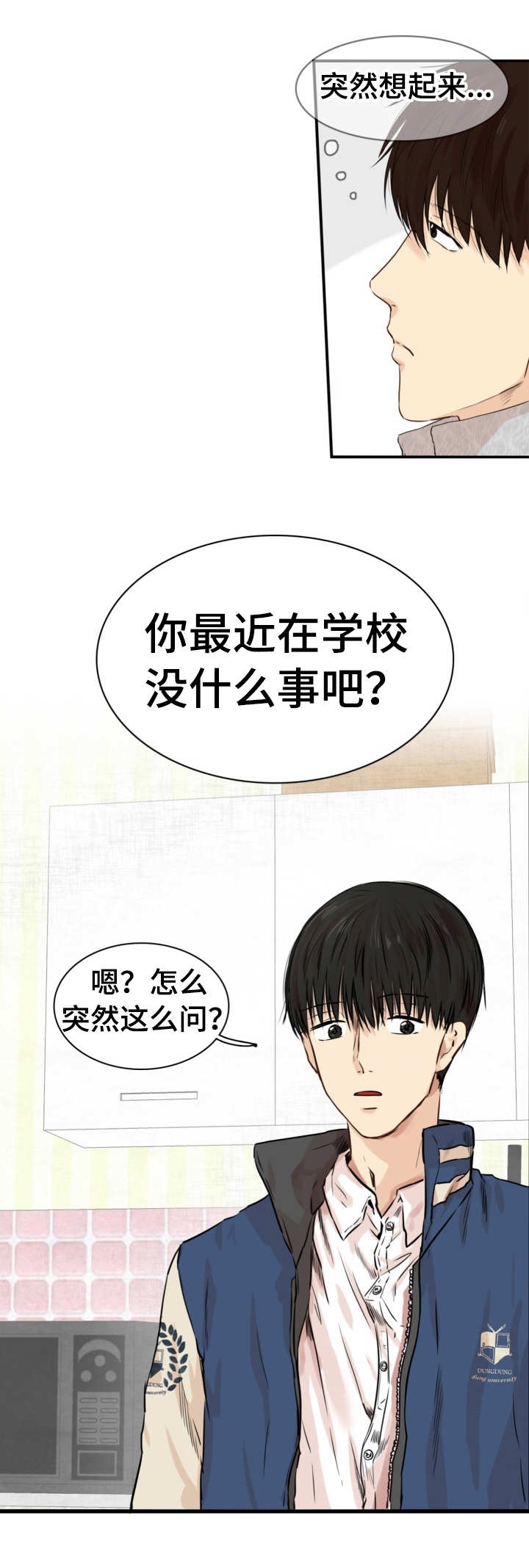 《领养之恩》漫画最新章节第20话免费下拉式在线观看章节第【2】张图片