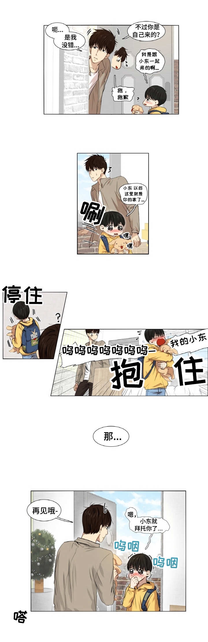 《领养之恩》漫画最新章节第1话免费下拉式在线观看章节第【3】张图片