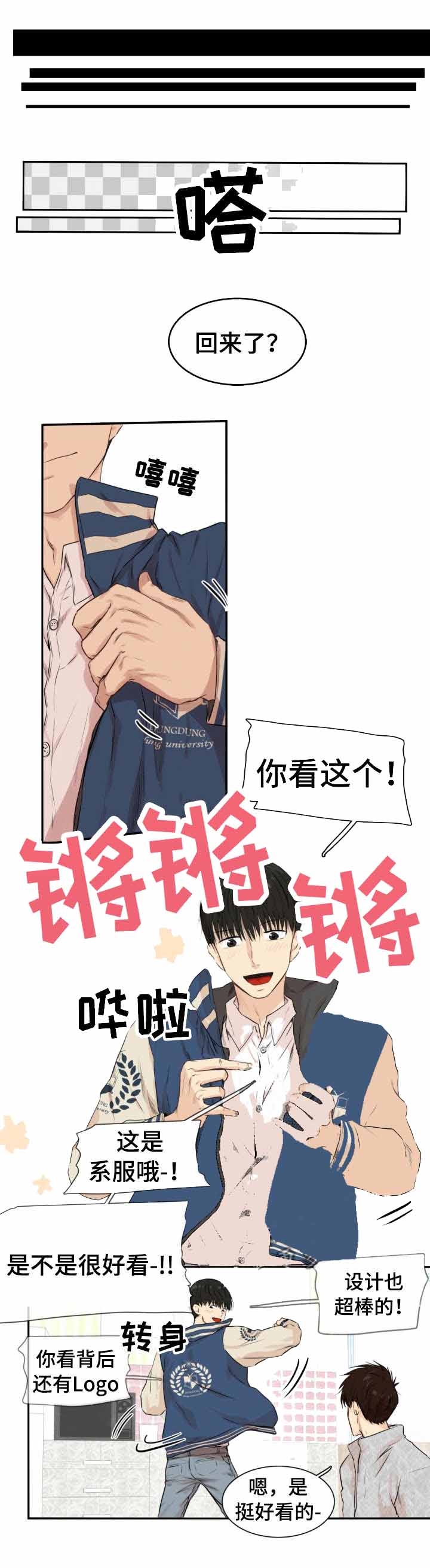 《领养之恩》漫画最新章节第20话免费下拉式在线观看章节第【1】张图片