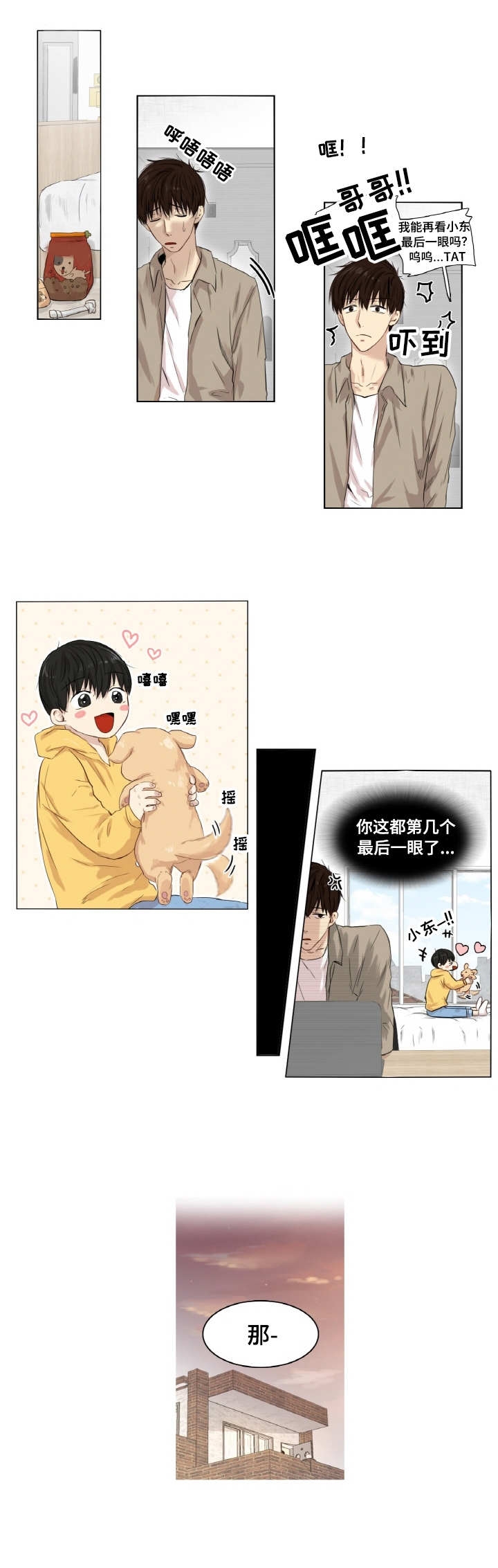 《领养之恩》漫画最新章节第1话免费下拉式在线观看章节第【4】张图片