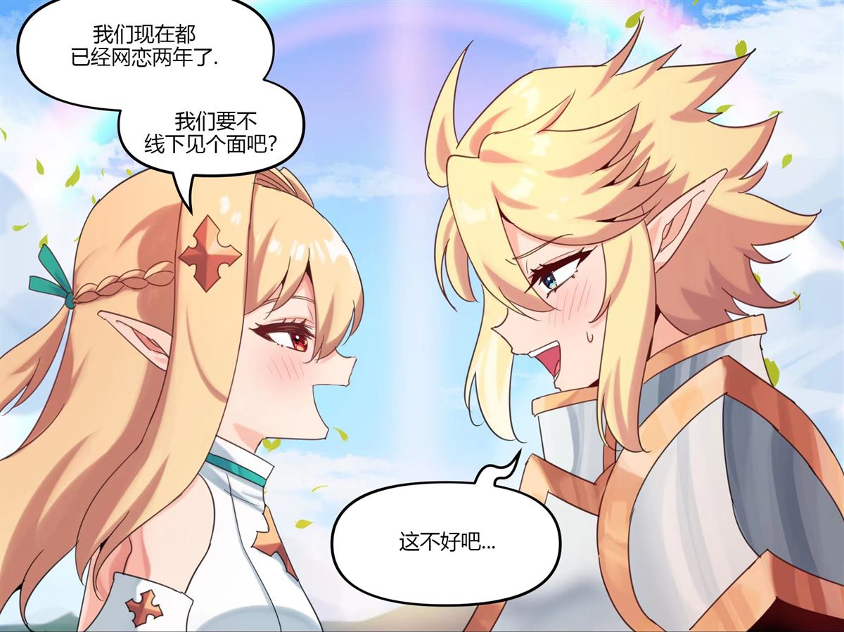 《虚拟爱恋故事》漫画最新章节第1话免费下拉式在线观看章节第【2】张图片