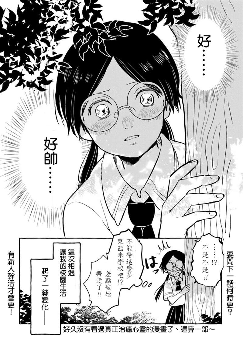 《积极而孤单的春见酱》漫画最新章节第1话免费下拉式在线观看章节第【29】张图片