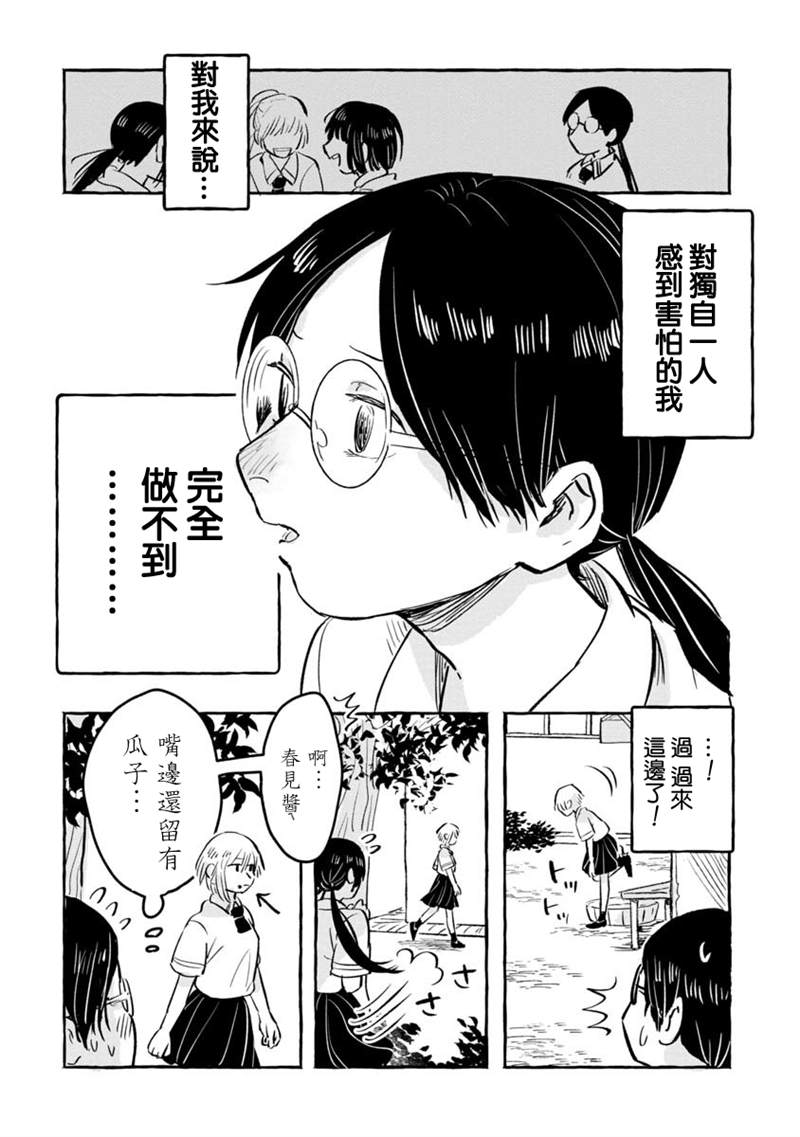 《积极而孤单的春见酱》漫画最新章节第1话免费下拉式在线观看章节第【27】张图片