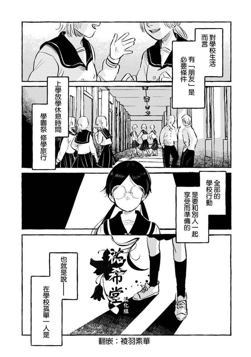 《积极而孤单的春见酱》漫画最新章节第1话免费下拉式在线观看章节第【1】张图片