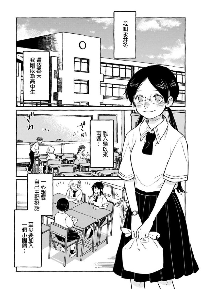 《积极而孤单的春见酱》漫画最新章节第1话免费下拉式在线观看章节第【3】张图片