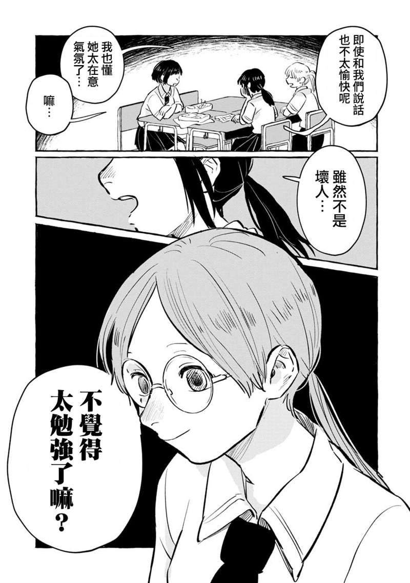 《积极而孤单的春见酱》漫画最新章节第1话免费下拉式在线观看章节第【6】张图片