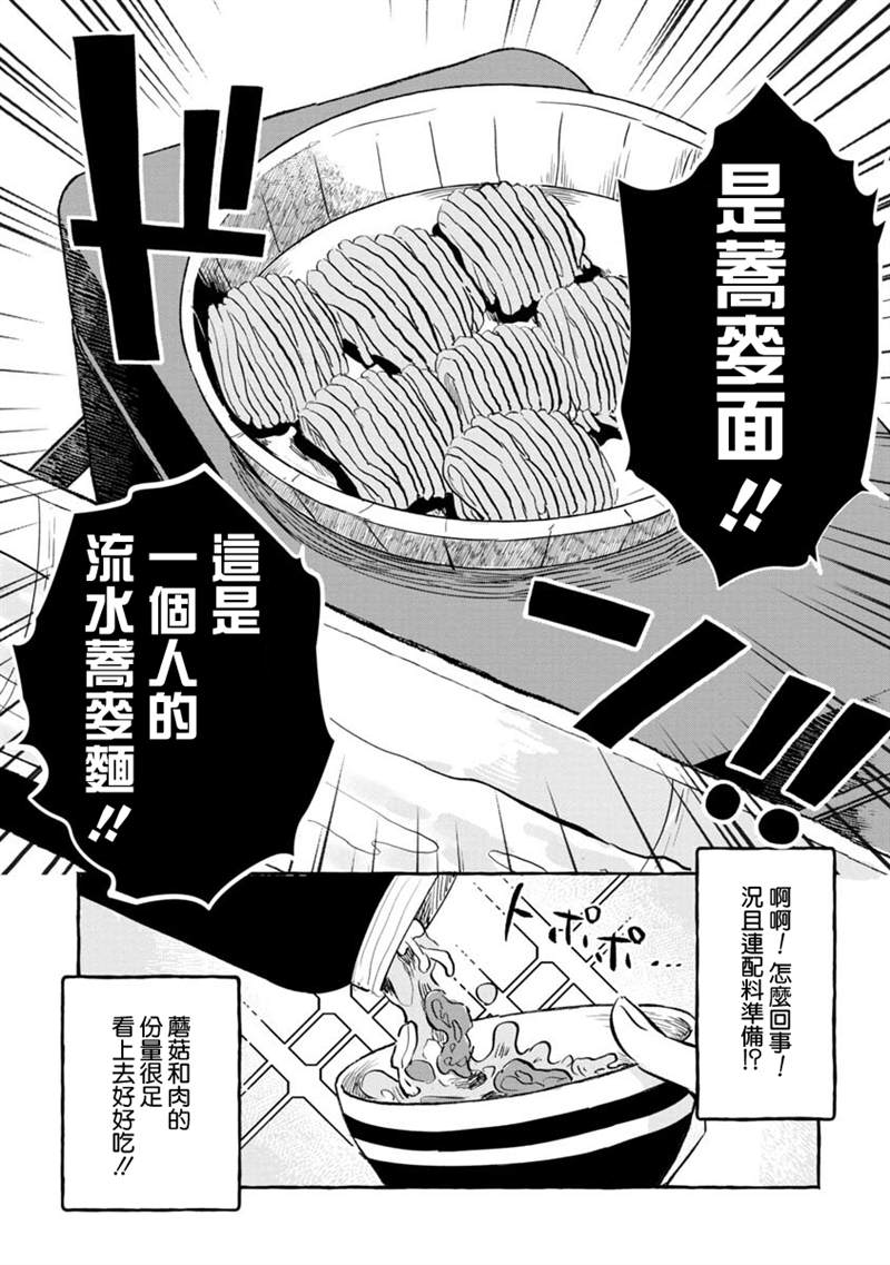 《积极而孤单的春见酱》漫画最新章节第1话免费下拉式在线观看章节第【14】张图片