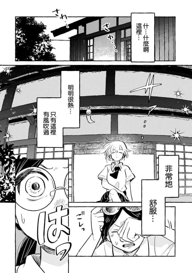 《积极而孤单的春见酱》漫画最新章节第1话免费下拉式在线观看章节第【19】张图片