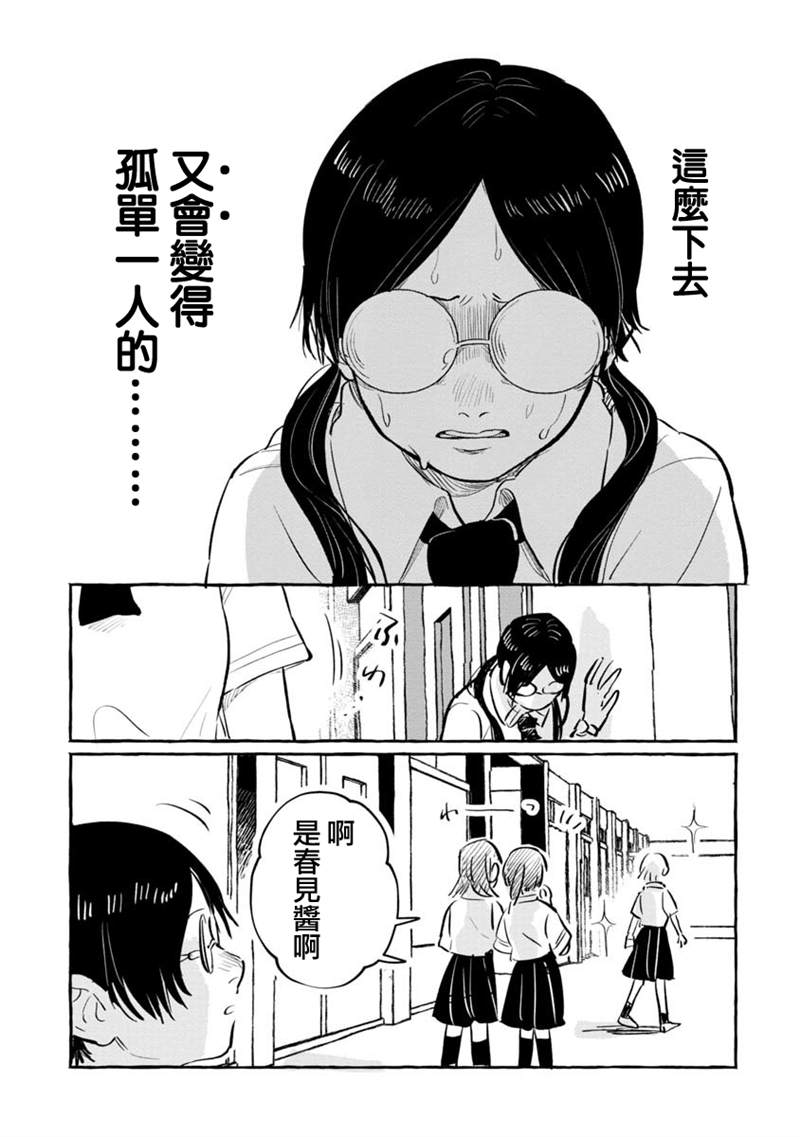 《积极而孤单的春见酱》漫画最新章节第1话免费下拉式在线观看章节第【8】张图片