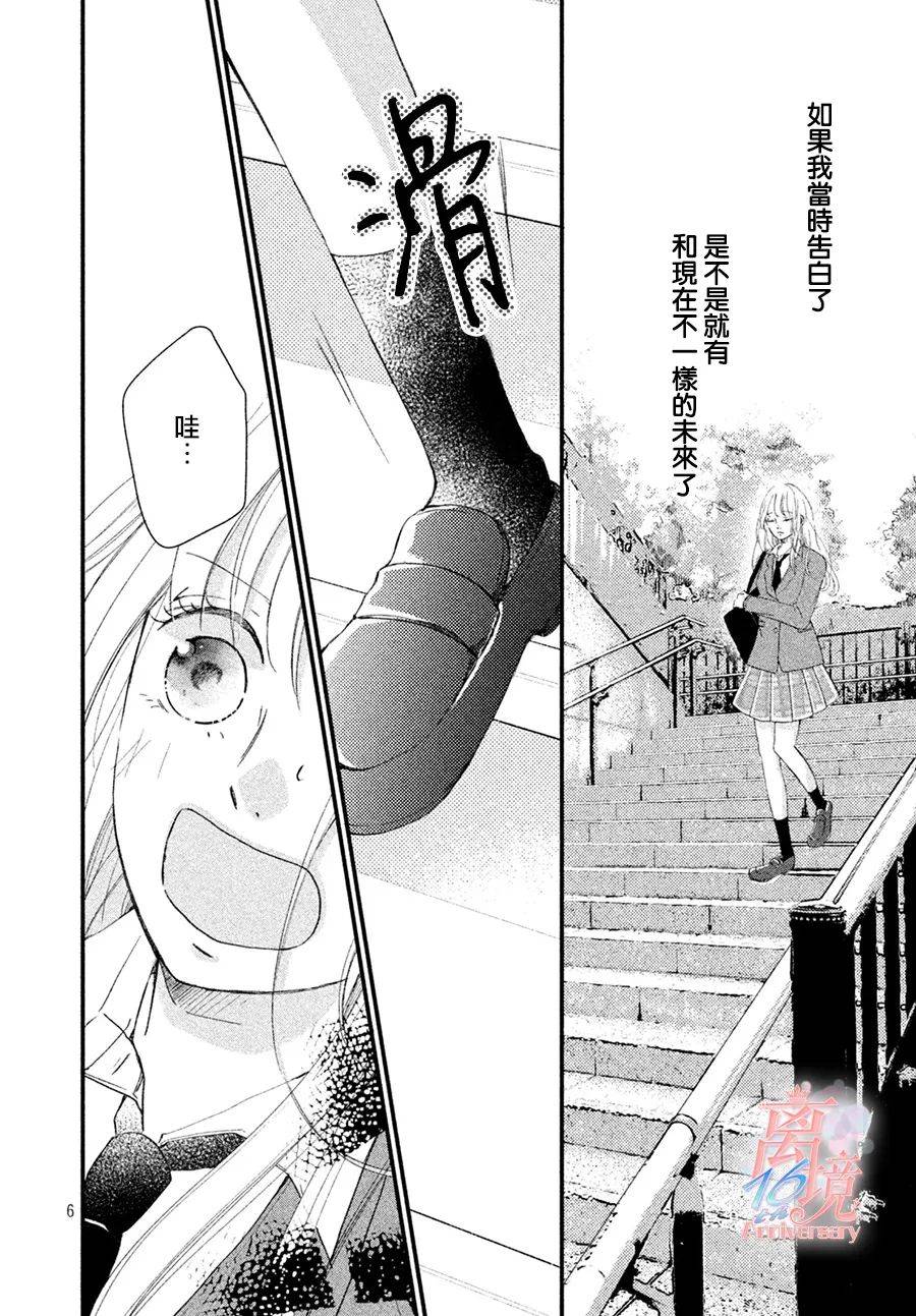 《若能再说一次。》漫画最新章节第1话免费下拉式在线观看章节第【4】张图片