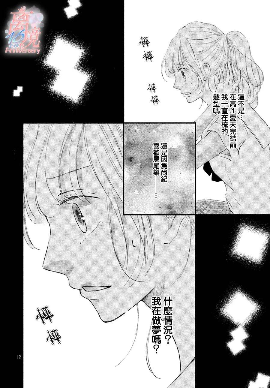 《若能再说一次。》漫画最新章节第1话免费下拉式在线观看章节第【10】张图片