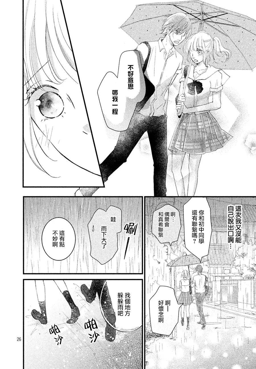 《若能再说一次。》漫画最新章节第1话免费下拉式在线观看章节第【24】张图片