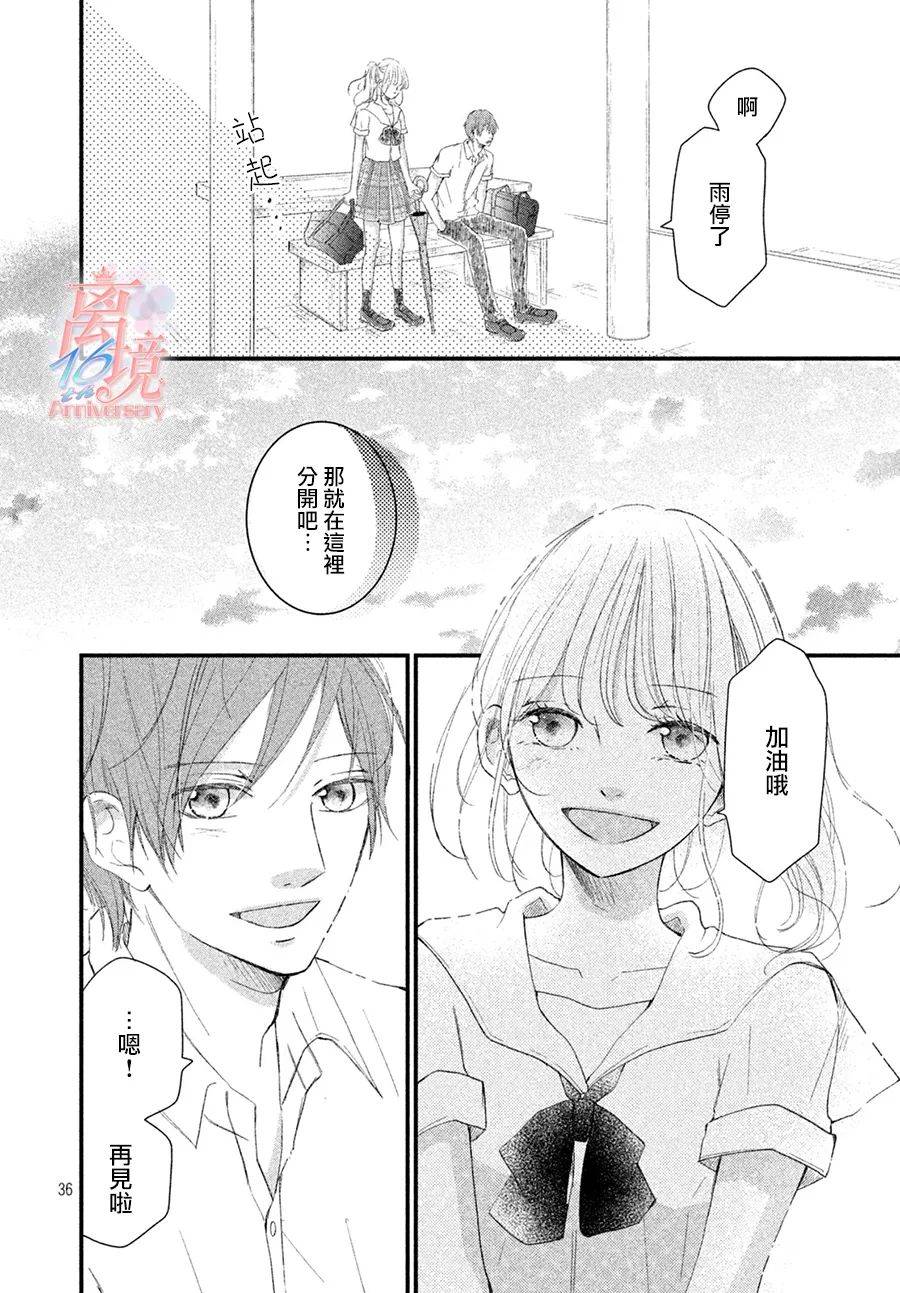 《若能再说一次。》漫画最新章节第1话免费下拉式在线观看章节第【33】张图片