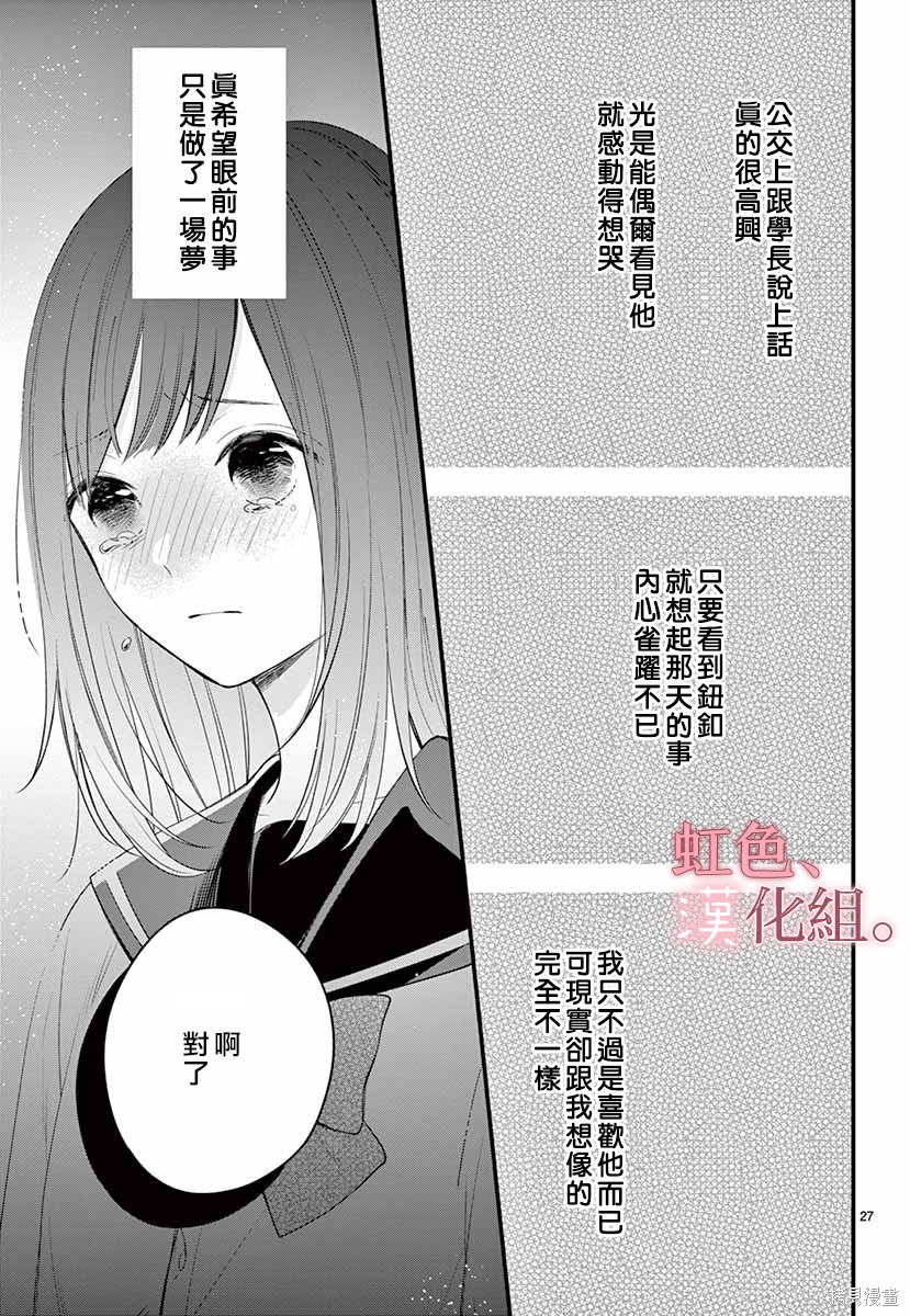 《这份爱意轻于鸿毛》漫画最新章节第1话免费下拉式在线观看章节第【28】张图片