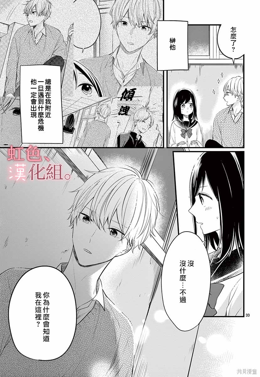 《这份爱意轻于鸿毛》漫画最新章节第1话免费下拉式在线观看章节第【34】张图片