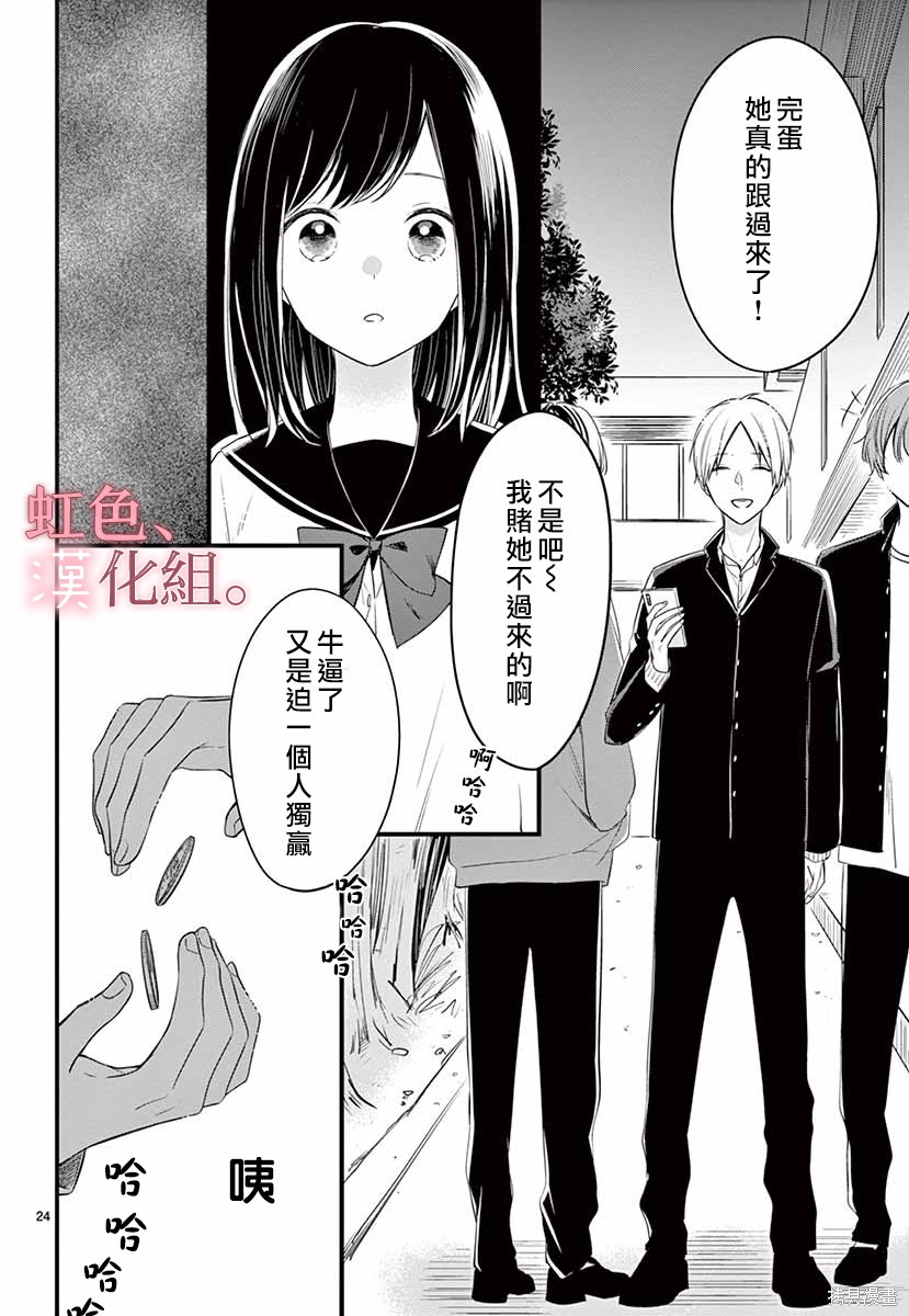 《这份爱意轻于鸿毛》漫画最新章节第1话免费下拉式在线观看章节第【25】张图片