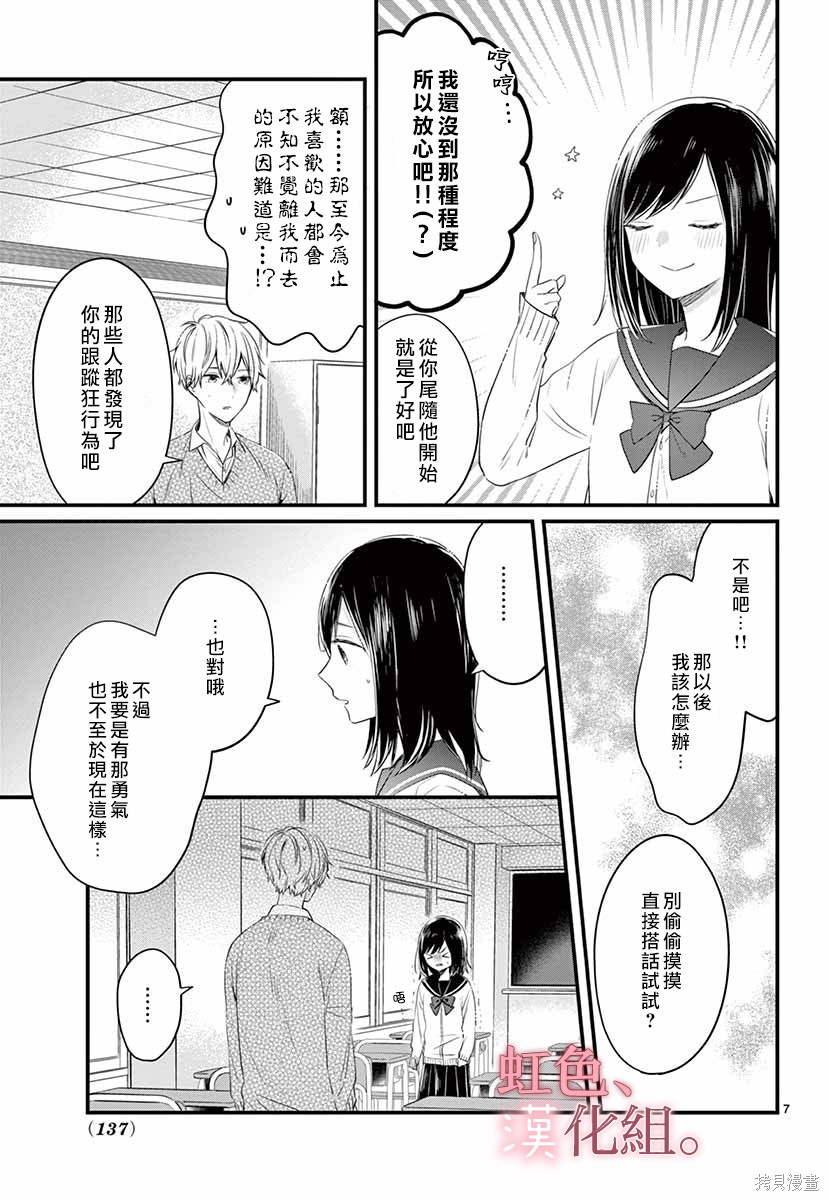 《这份爱意轻于鸿毛》漫画最新章节第1话免费下拉式在线观看章节第【8】张图片