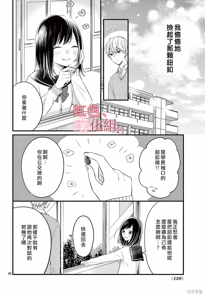 《这份爱意轻于鸿毛》漫画最新章节第1话免费下拉式在线观看章节第【21】张图片