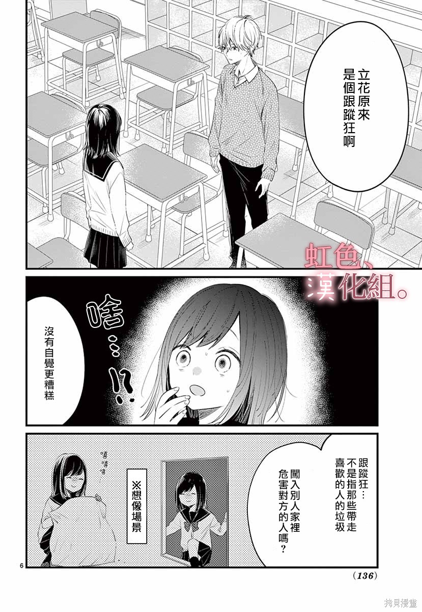 《这份爱意轻于鸿毛》漫画最新章节第1话免费下拉式在线观看章节第【7】张图片