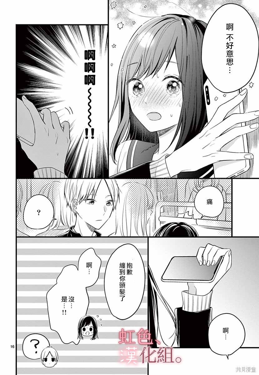 《这份爱意轻于鸿毛》漫画最新章节第1话免费下拉式在线观看章节第【17】张图片