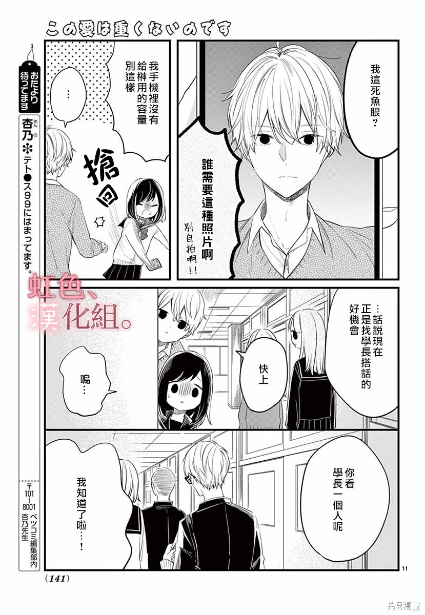 《这份爱意轻于鸿毛》漫画最新章节第1话免费下拉式在线观看章节第【12】张图片