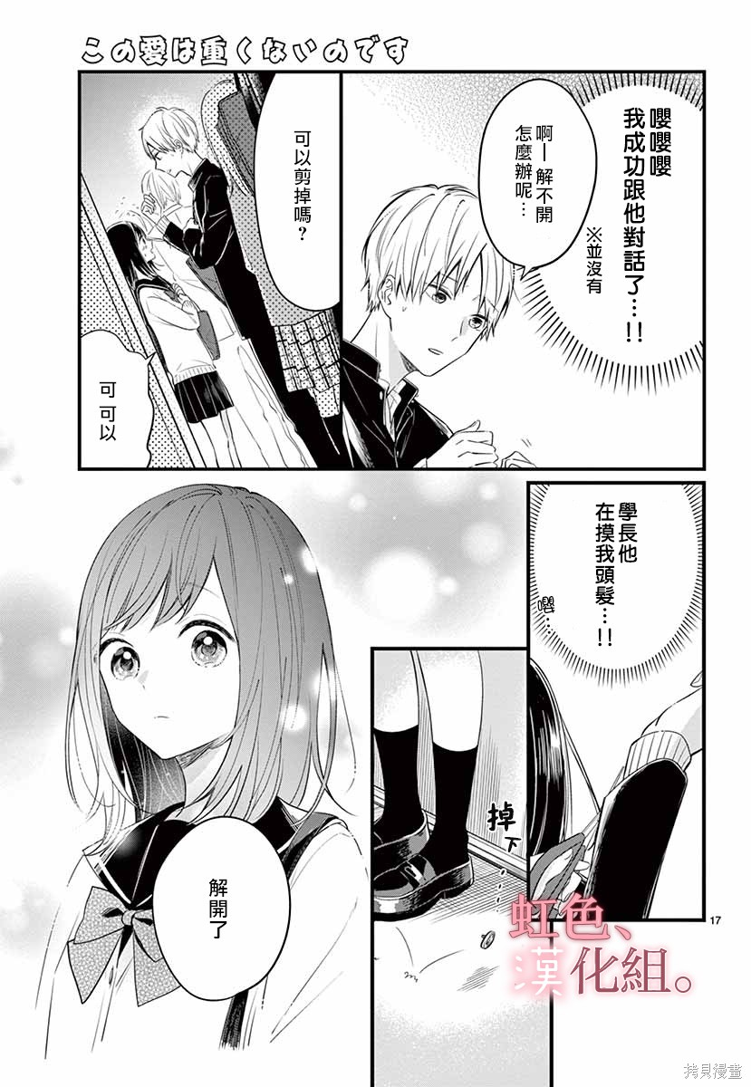 《这份爱意轻于鸿毛》漫画最新章节第1话免费下拉式在线观看章节第【18】张图片