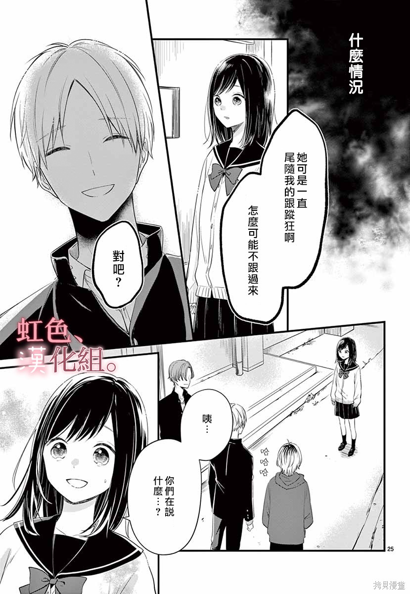 《这份爱意轻于鸿毛》漫画最新章节第1话免费下拉式在线观看章节第【26】张图片