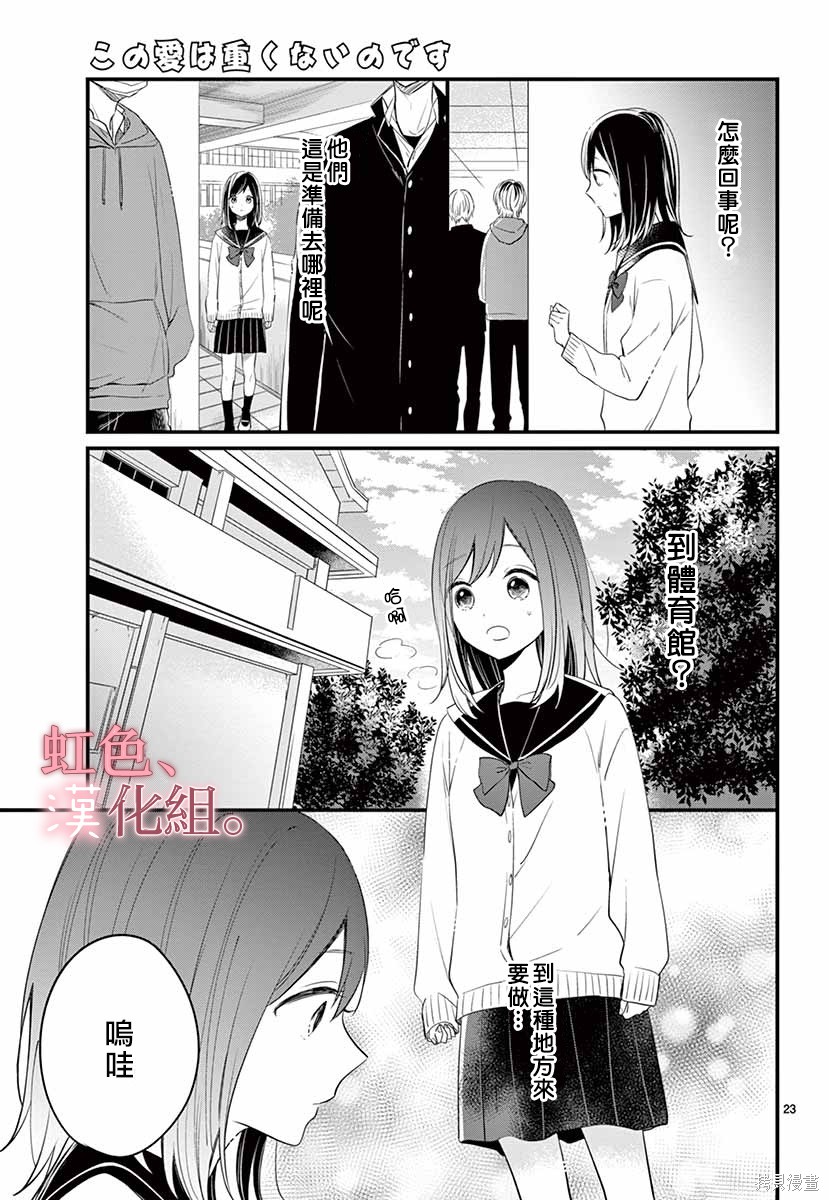 《这份爱意轻于鸿毛》漫画最新章节第1话免费下拉式在线观看章节第【24】张图片