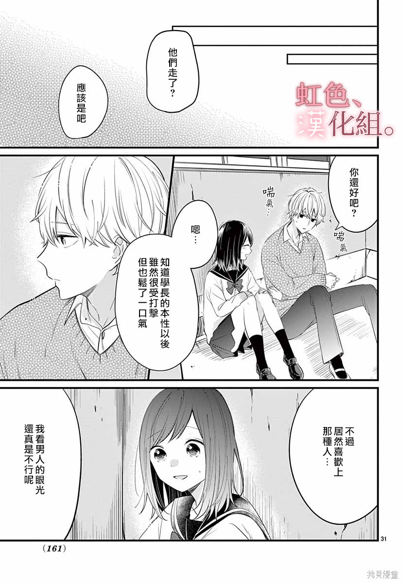 《这份爱意轻于鸿毛》漫画最新章节第1话免费下拉式在线观看章节第【32】张图片