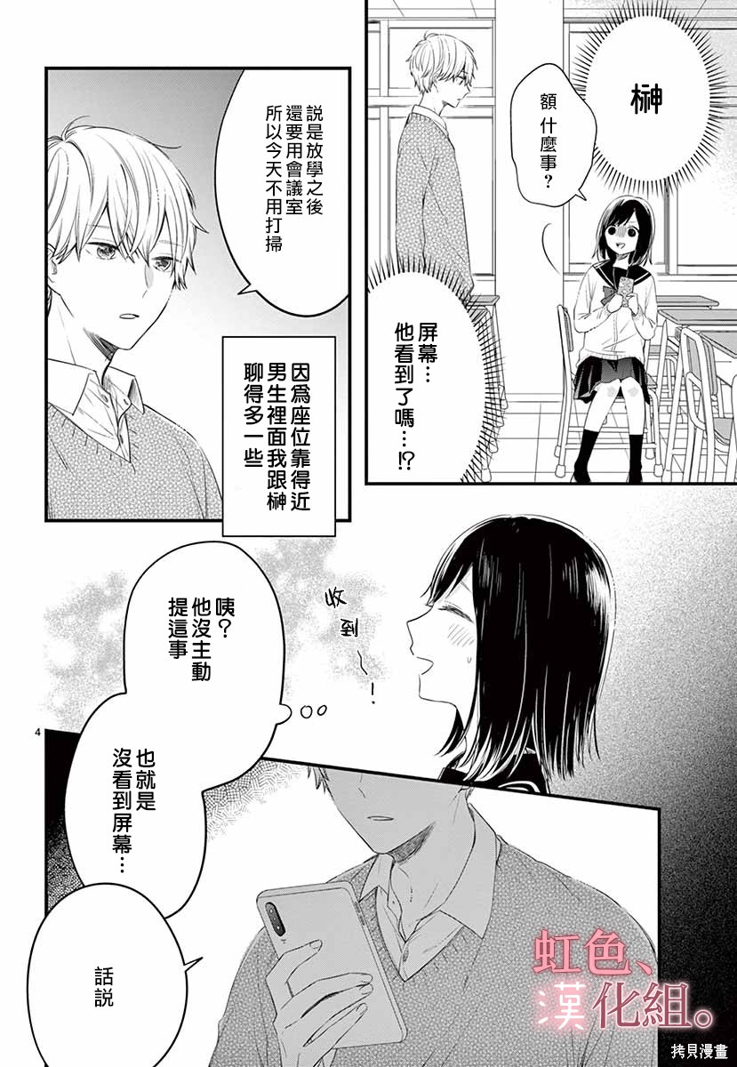 《这份爱意轻于鸿毛》漫画最新章节第1话免费下拉式在线观看章节第【5】张图片