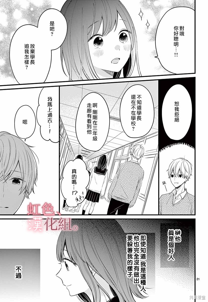 《这份爱意轻于鸿毛》漫画最新章节第1话免费下拉式在线观看章节第【22】张图片