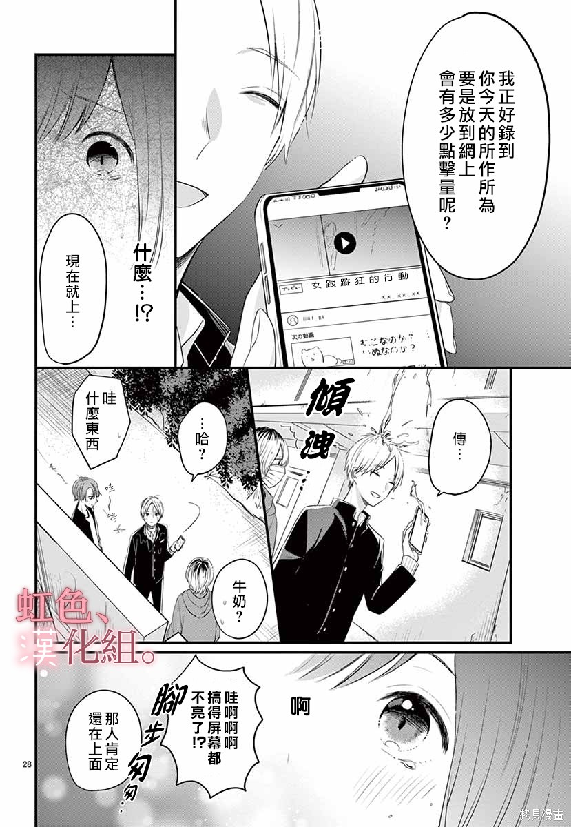 《这份爱意轻于鸿毛》漫画最新章节第1话免费下拉式在线观看章节第【29】张图片