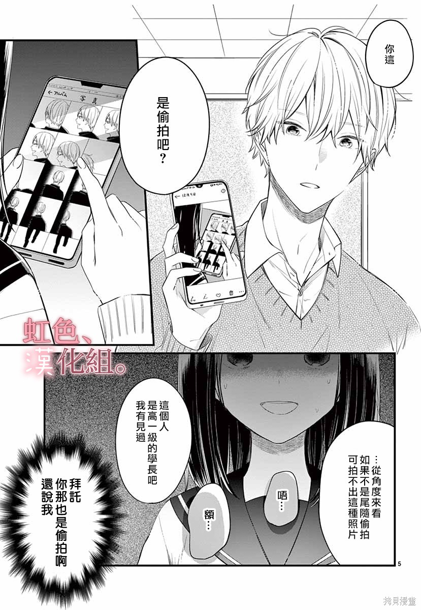 《这份爱意轻于鸿毛》漫画最新章节第1话免费下拉式在线观看章节第【6】张图片