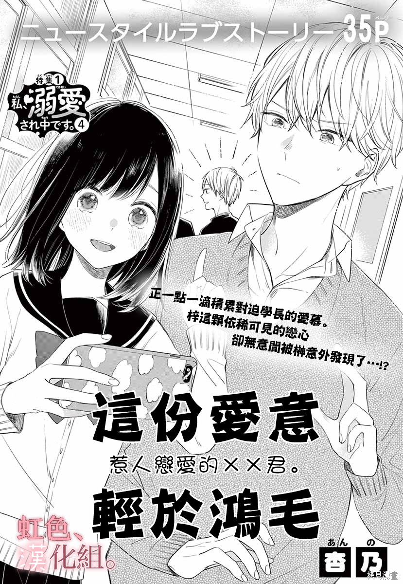 《这份爱意轻于鸿毛》漫画最新章节第1话免费下拉式在线观看章节第【2】张图片