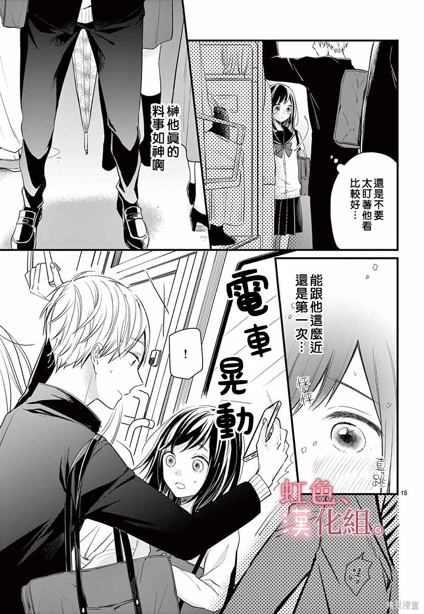 《这份爱意轻于鸿毛》漫画最新章节第1话免费下拉式在线观看章节第【16】张图片