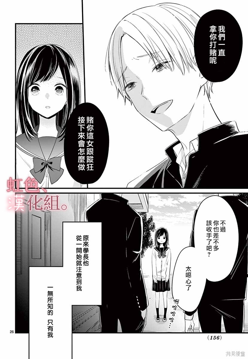 《这份爱意轻于鸿毛》漫画最新章节第1话免费下拉式在线观看章节第【27】张图片