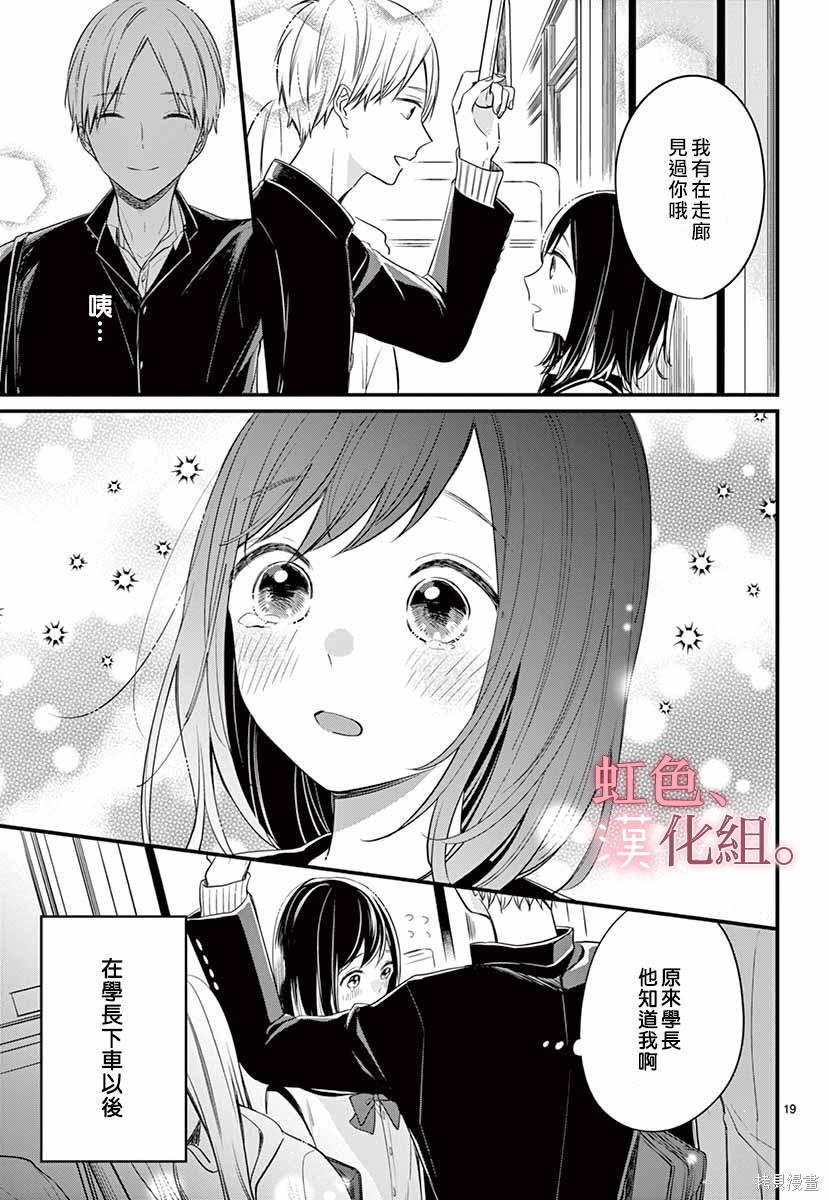 《这份爱意轻于鸿毛》漫画最新章节第1话免费下拉式在线观看章节第【20】张图片