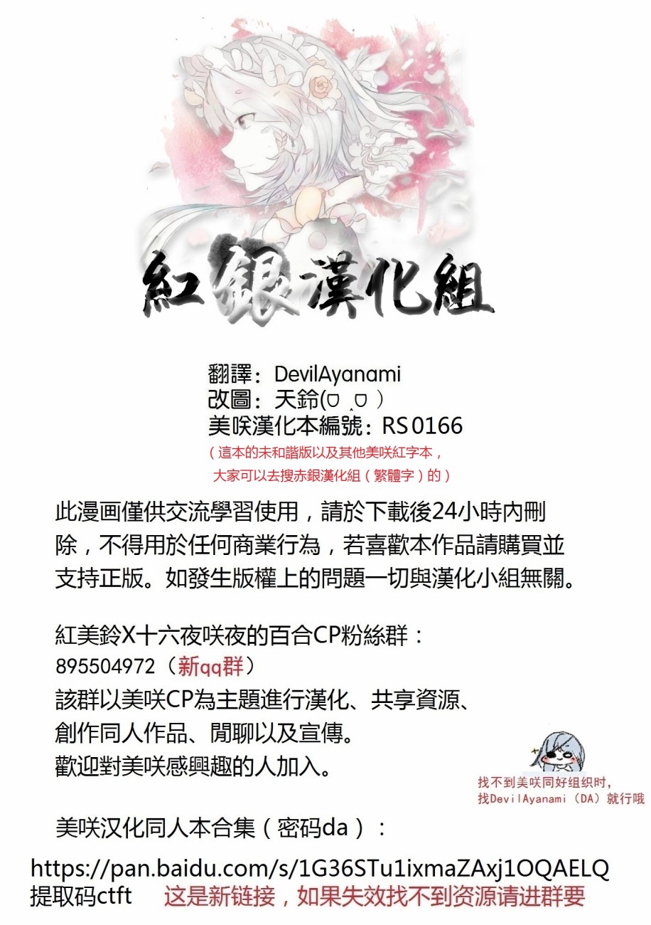 《想看被美铃宠爱的咲夜小姐的同人本》漫画最新章节第1话免费下拉式在线观看章节第【26】张图片