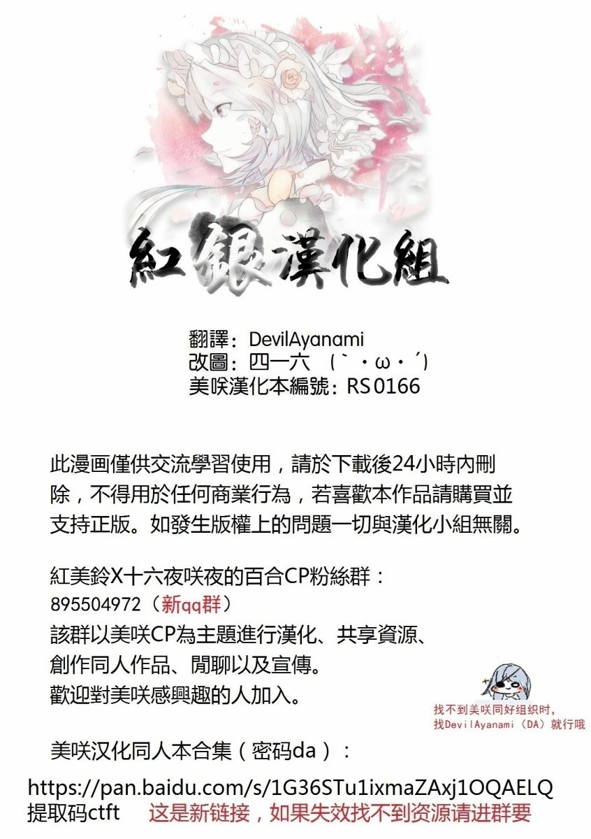 《想看被美铃宠爱的咲夜小姐的同人本》漫画最新章节第11话免费下拉式在线观看章节第【38】张图片