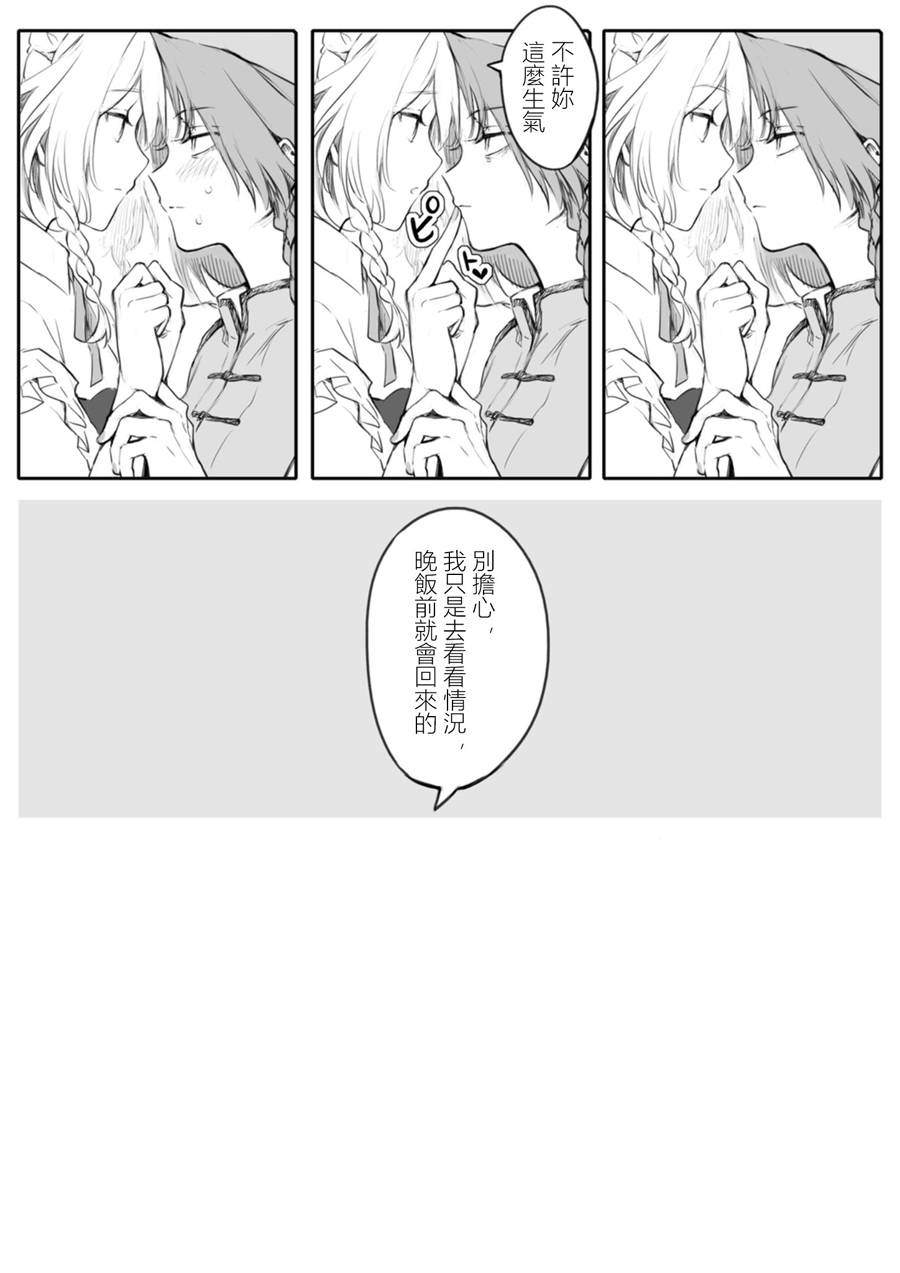 《想看被美铃宠爱的咲夜小姐的同人本》漫画最新章节第1.7话免费下拉式在线观看章节第【6】张图片