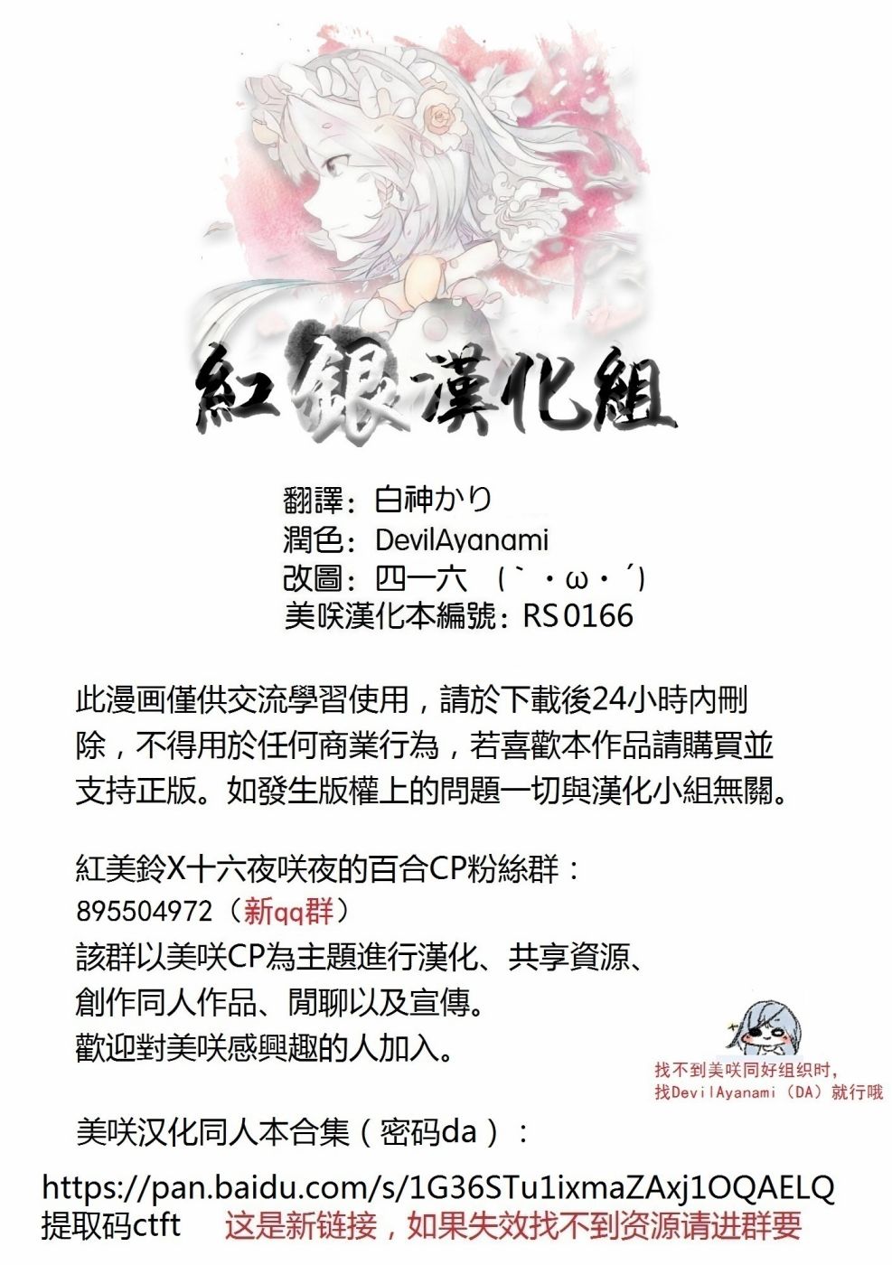 《想看被美铃宠爱的咲夜小姐的同人本》漫画最新章节第13话免费下拉式在线观看章节第【6】张图片