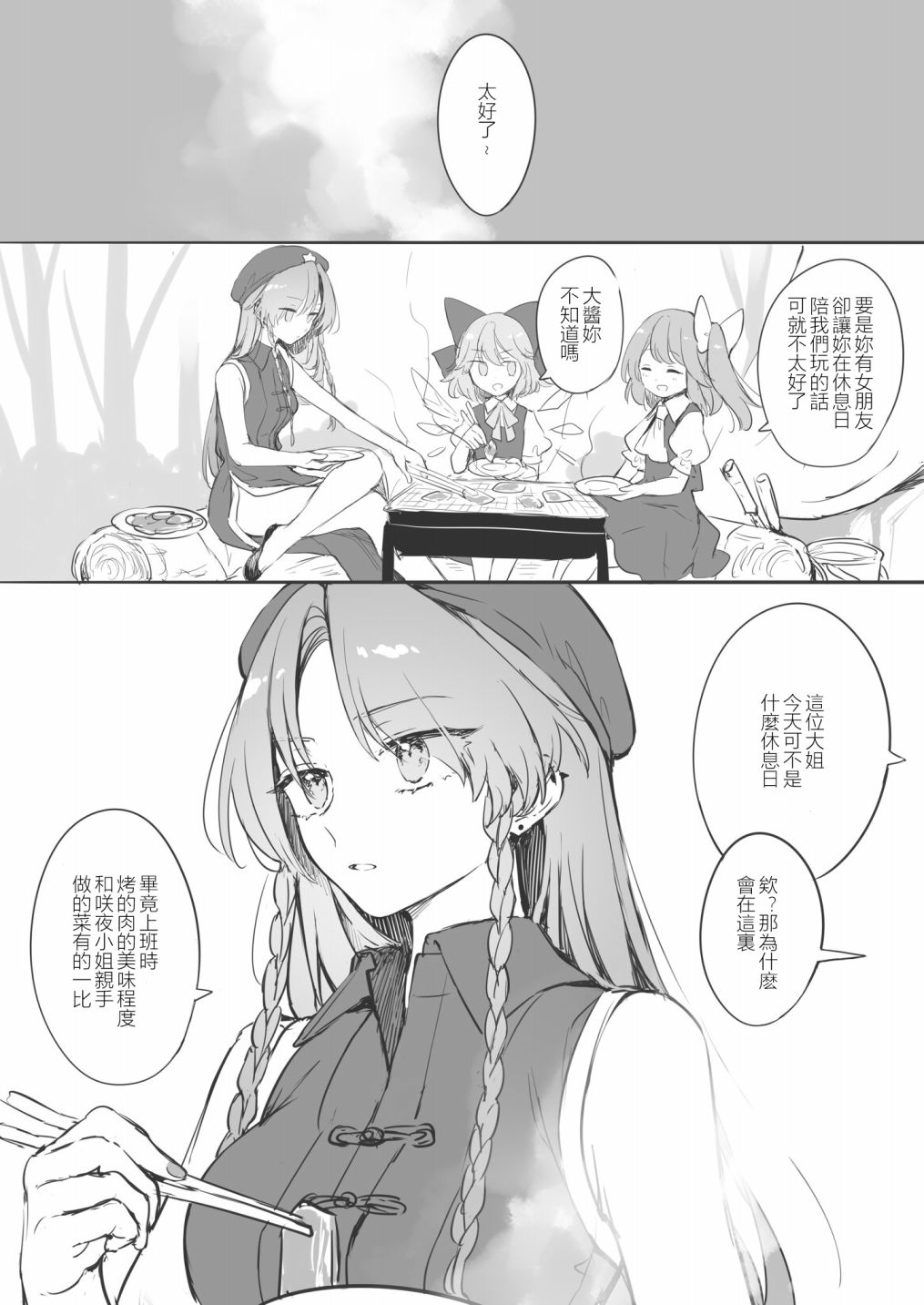 《想看被美铃宠爱的咲夜小姐的同人本》漫画最新章节第1.3话免费下拉式在线观看章节第【5】张图片