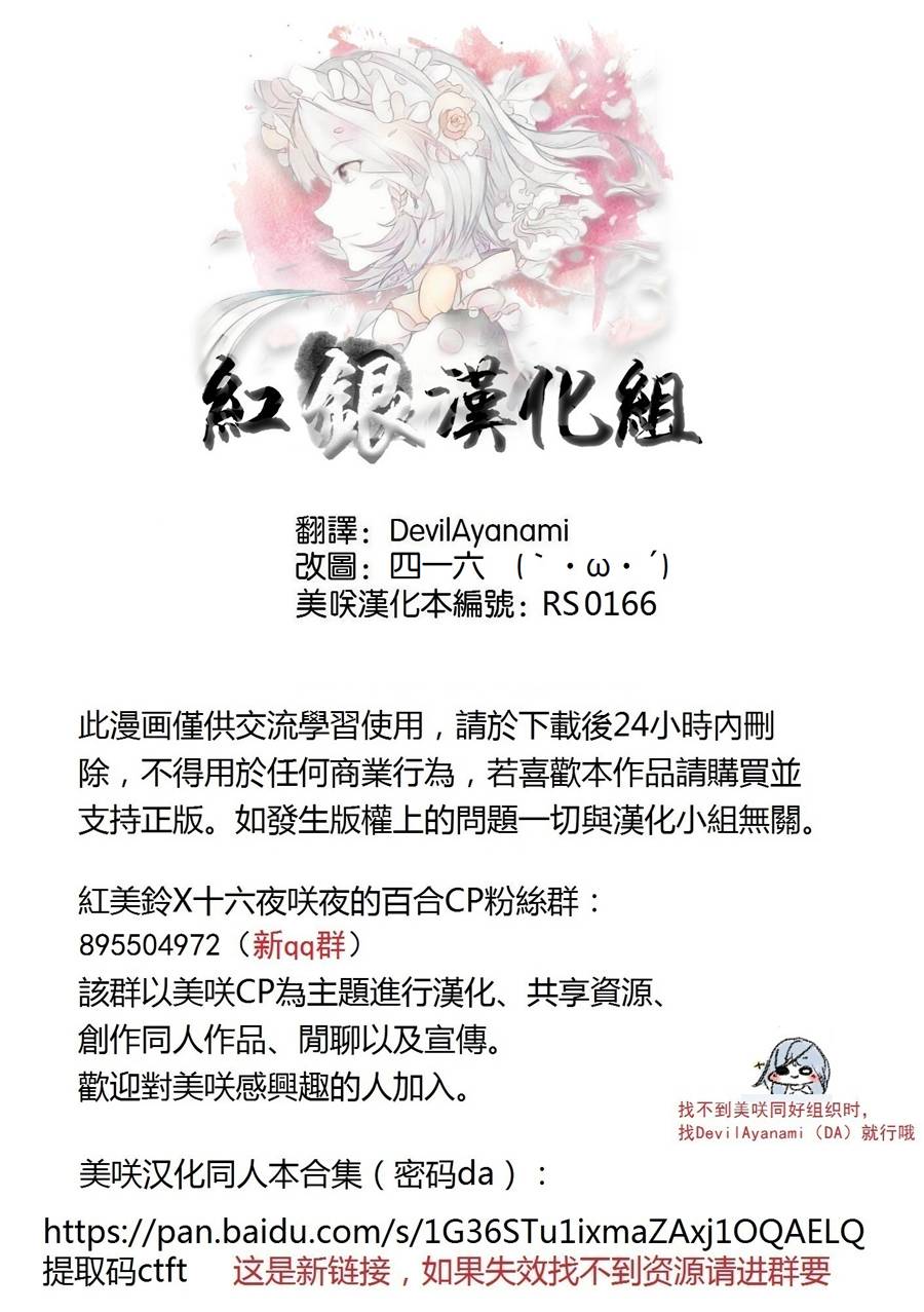 《想看被美铃宠爱的咲夜小姐的同人本》漫画最新章节第1.7话免费下拉式在线观看章节第【7】张图片