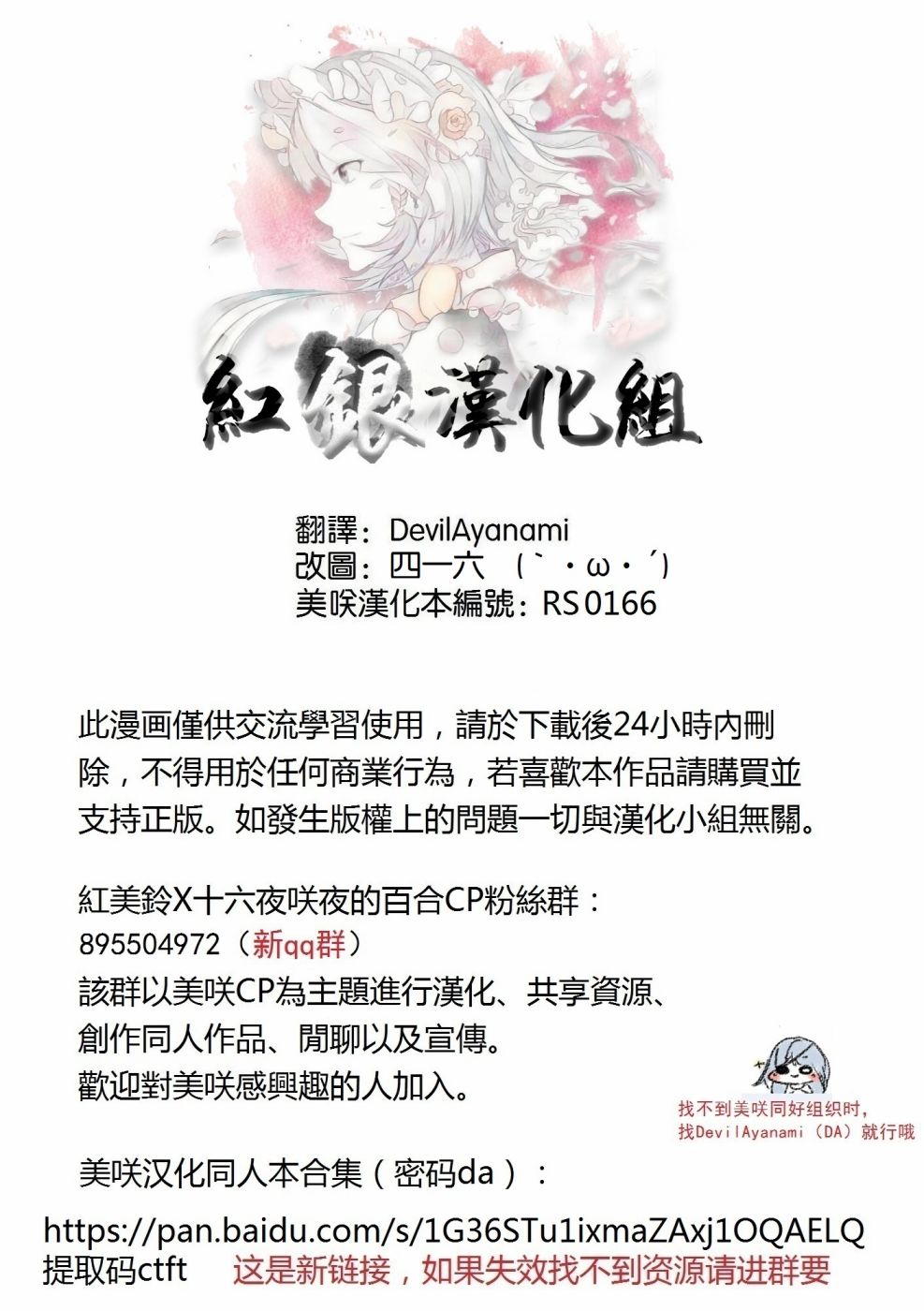 《想看被美铃宠爱的咲夜小姐的同人本》漫画最新章节第1.1话免费下拉式在线观看章节第【6】张图片