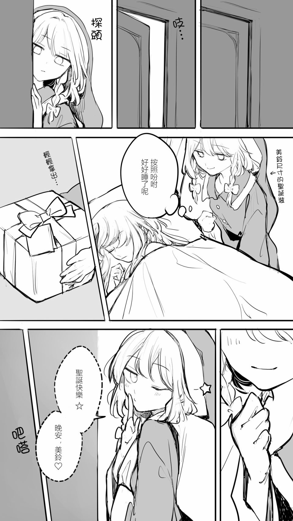 《想看被美铃宠爱的咲夜小姐的同人本》漫画最新章节第13话免费下拉式在线观看章节第【3】张图片