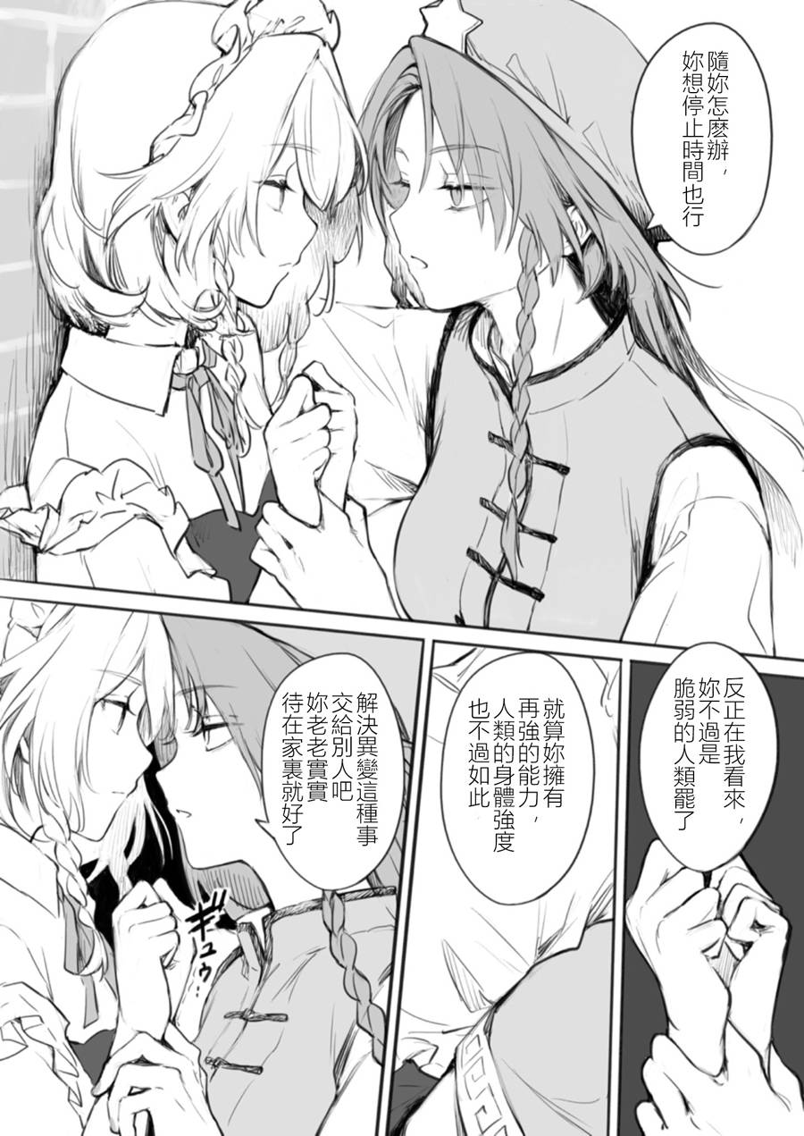 《想看被美铃宠爱的咲夜小姐的同人本》漫画最新章节第1.7话免费下拉式在线观看章节第【5】张图片