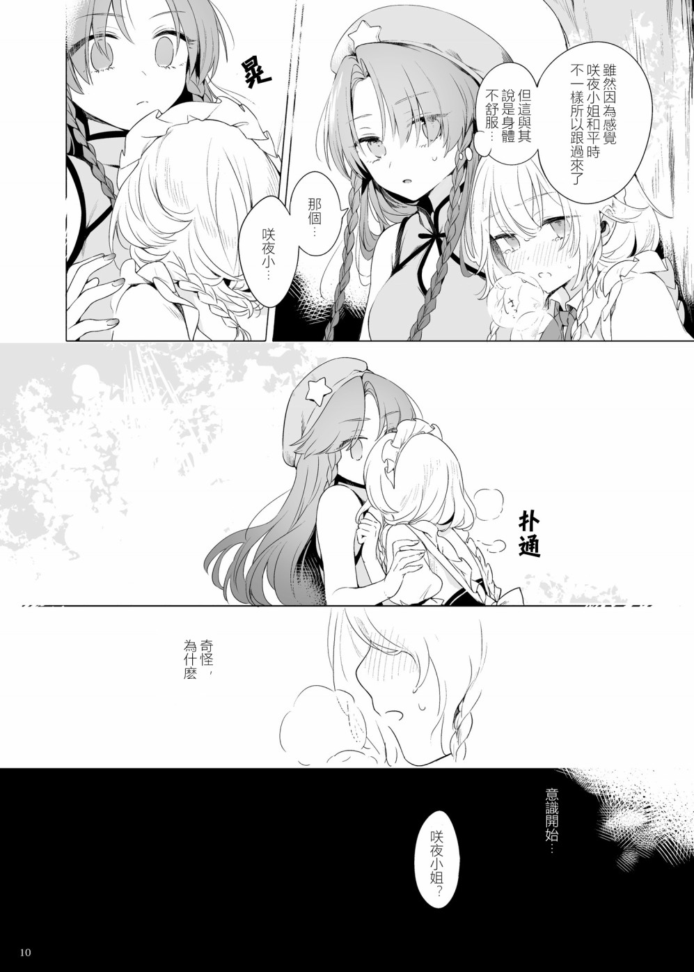 《想看被美铃宠爱的咲夜小姐的同人本》漫画最新章节第1话免费下拉式在线观看章节第【9】张图片