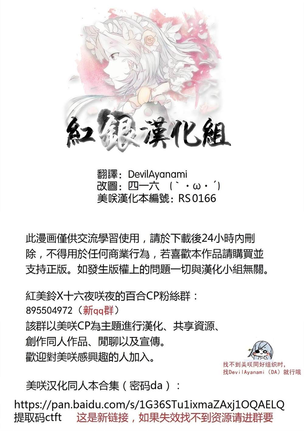 《想看被美铃宠爱的咲夜小姐的同人本》漫画最新章节第1.8话免费下拉式在线观看章节第【12】张图片